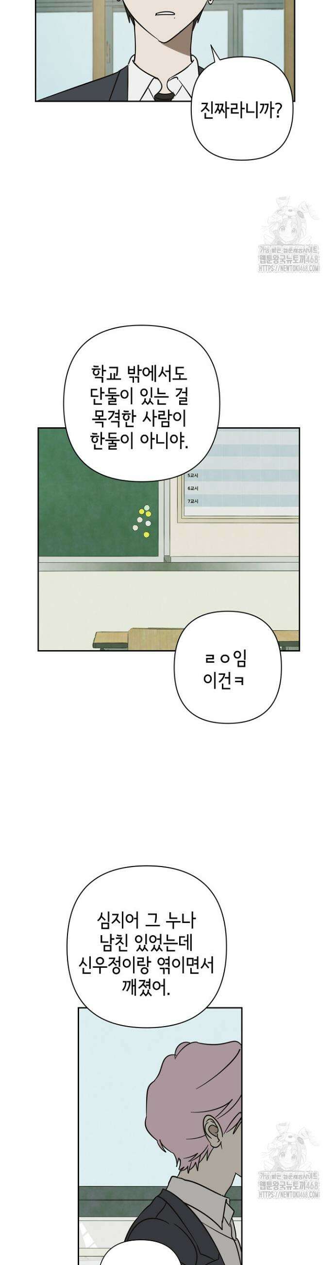 선배는 우울해! 76화 30