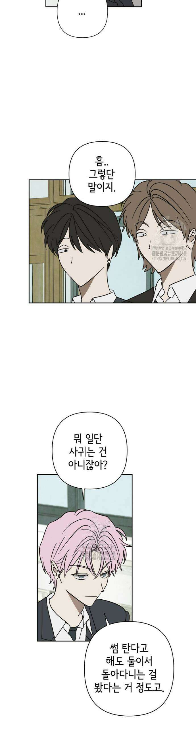 선배는 우울해! 76화 31