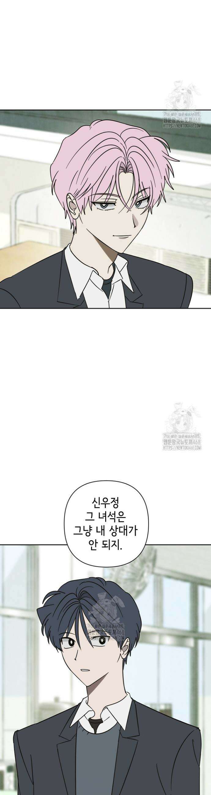 선배는 우울해! 76화 32