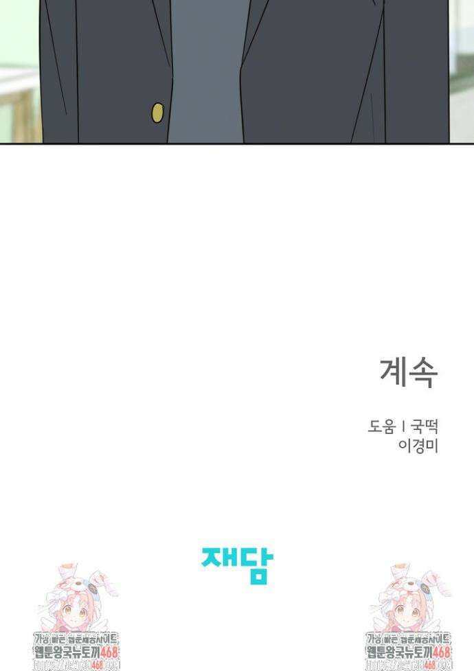 선배는 우울해! 76화 33
