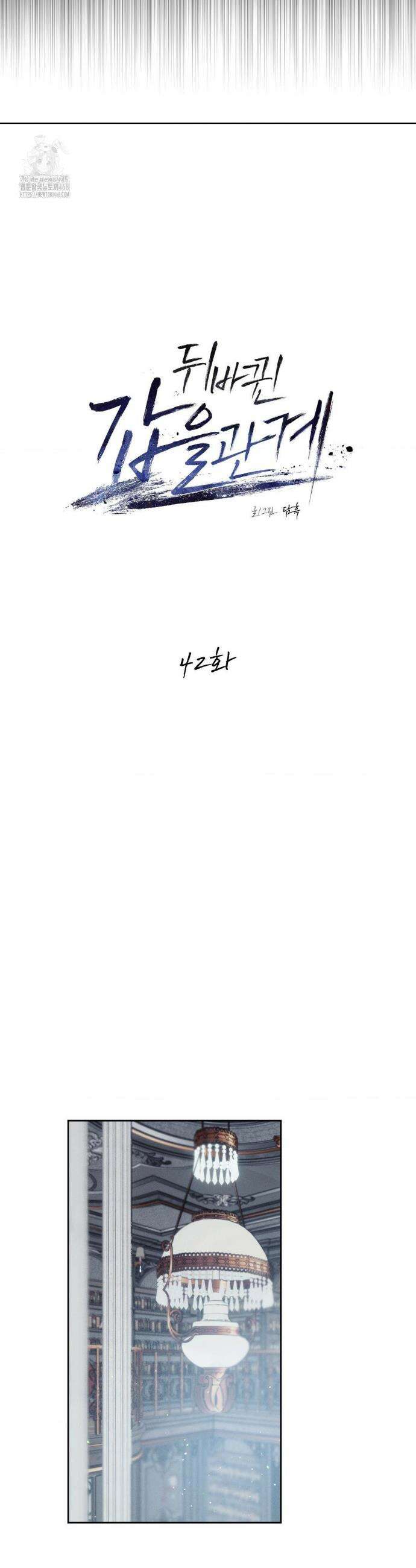 뒤바뀐 갑을관계 42화 3