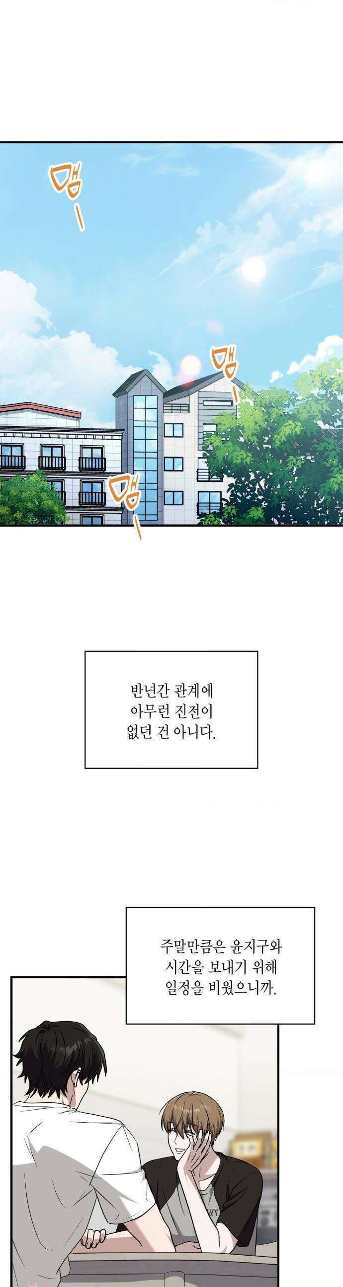 이웃집 길드원 시즌2 35화 1