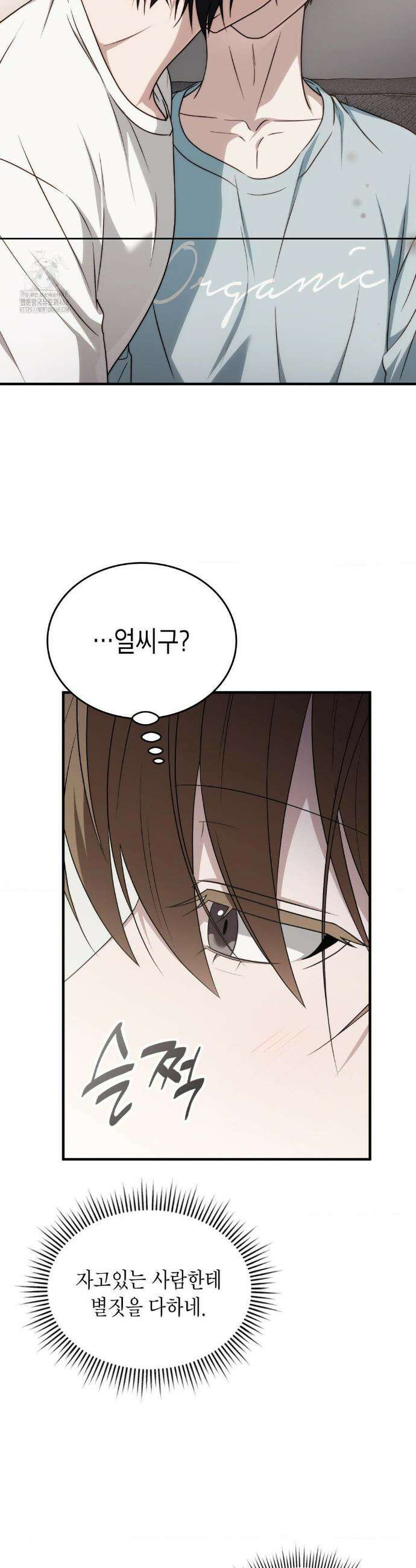 이웃집 길드원 시즌2 35화 5