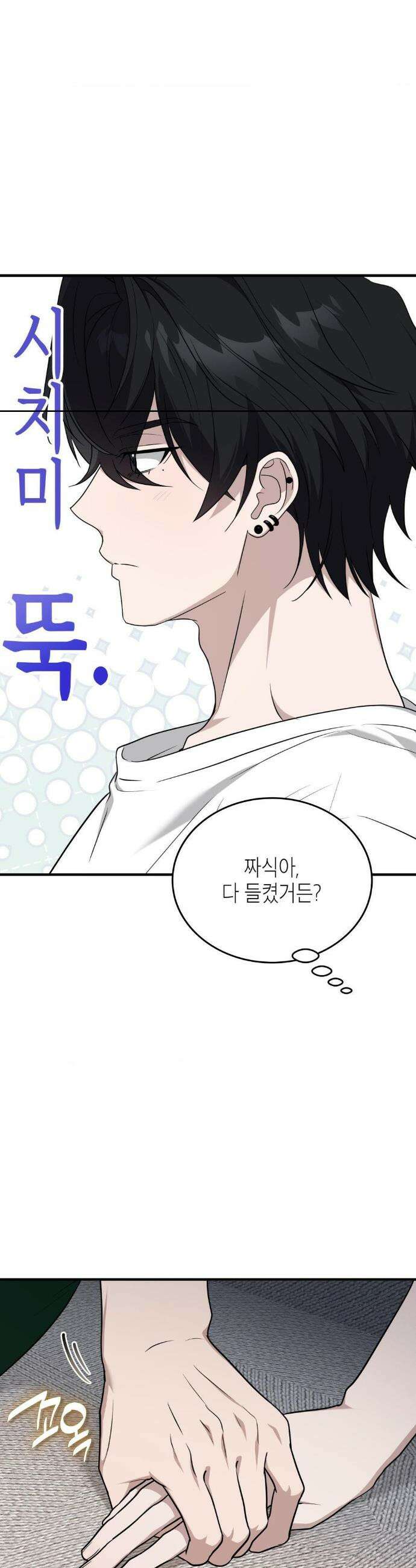 이웃집 길드원 시즌2 35화 8