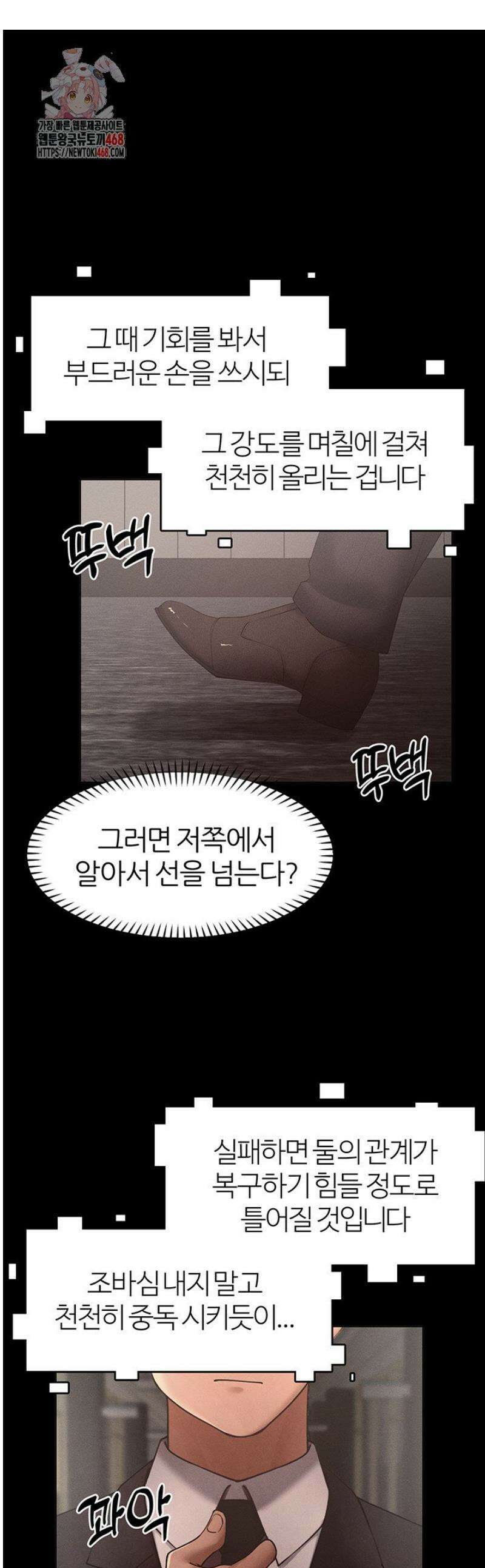 여헌터를 따먹으면 주인공이 강해짐 53화 1