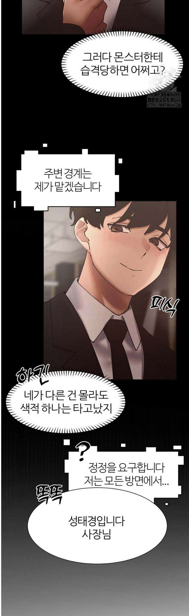 여헌터를 따먹으면 주인공이 강해짐 53화 2
