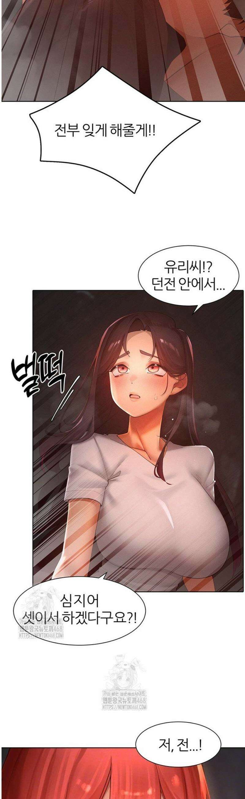 여헌터를 따먹으면 주인공이 강해짐 53화 11
