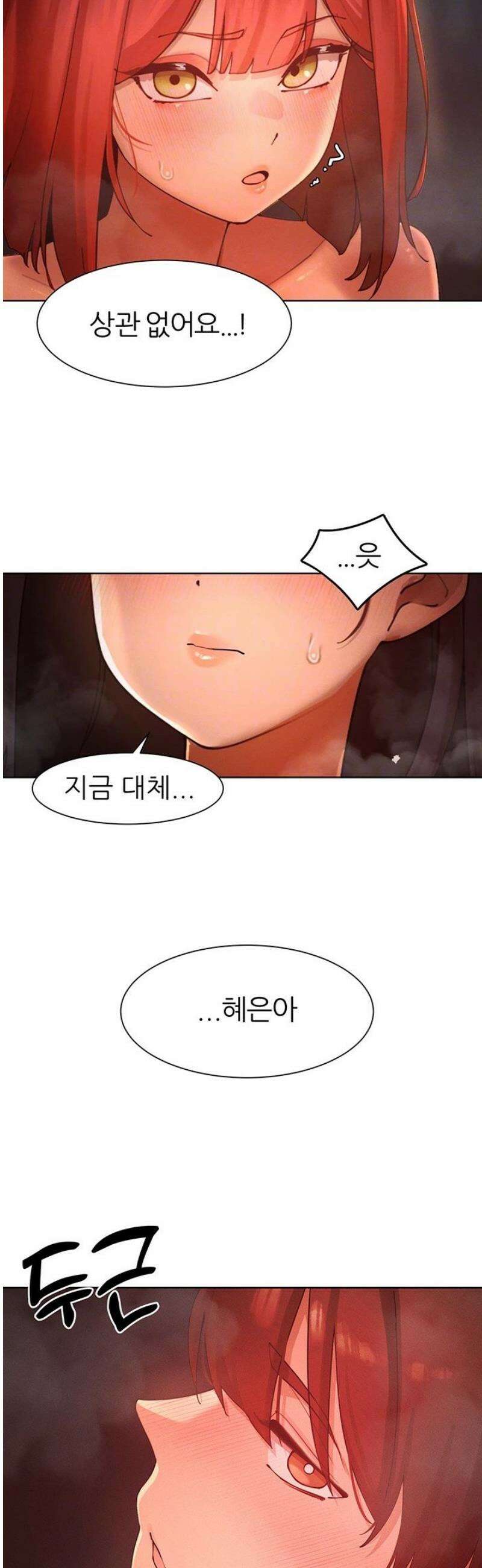 여헌터를 따먹으면 주인공이 강해짐 53화 12