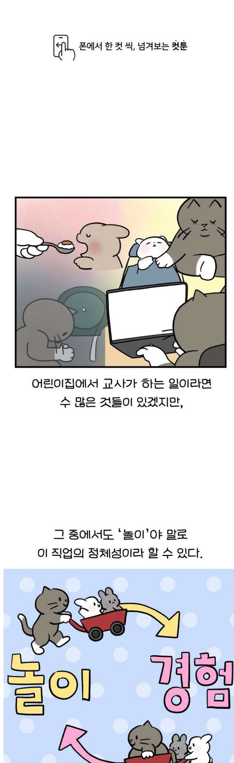 어린이집 다니는 구나 154화． 노잼 선생님(1) 1