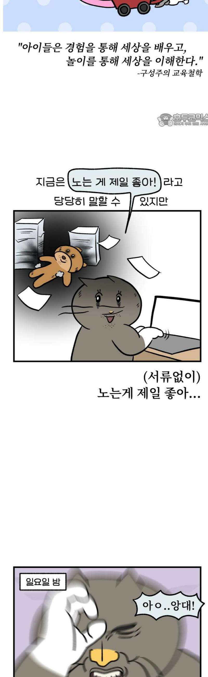 어린이집 다니는 구나 154화． 노잼 선생님(1) 2