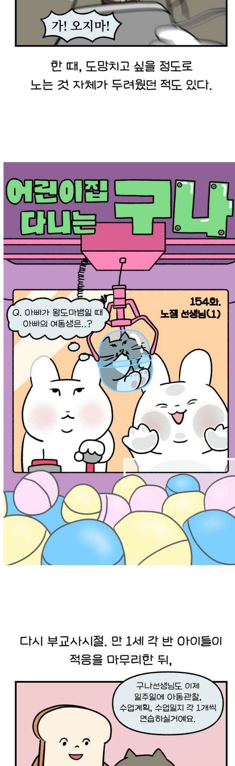 어린이집 다니는 구나 154화． 노잼 선생님(1) 3