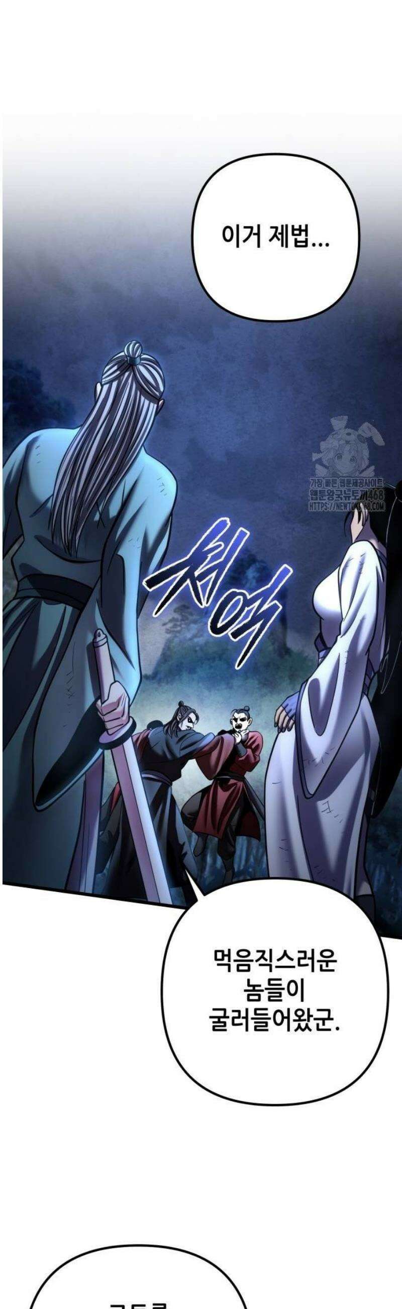 하북팽가 막내아들 189화 5