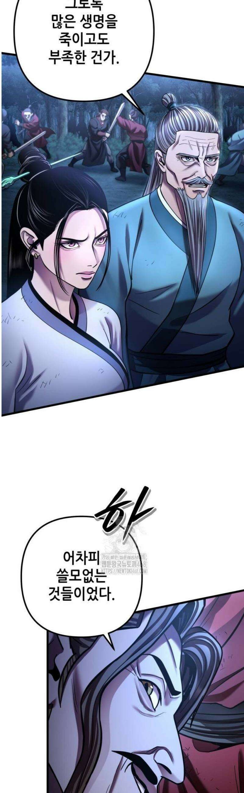 하북팽가 막내아들 189화 6