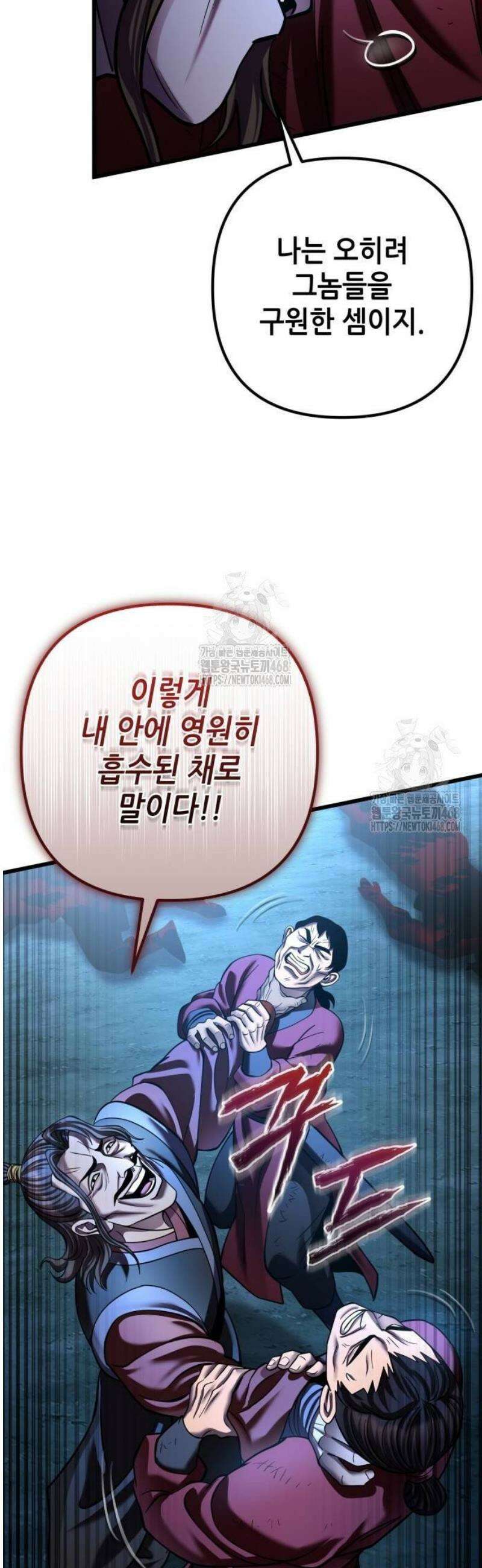 하북팽가 막내아들 189화 7