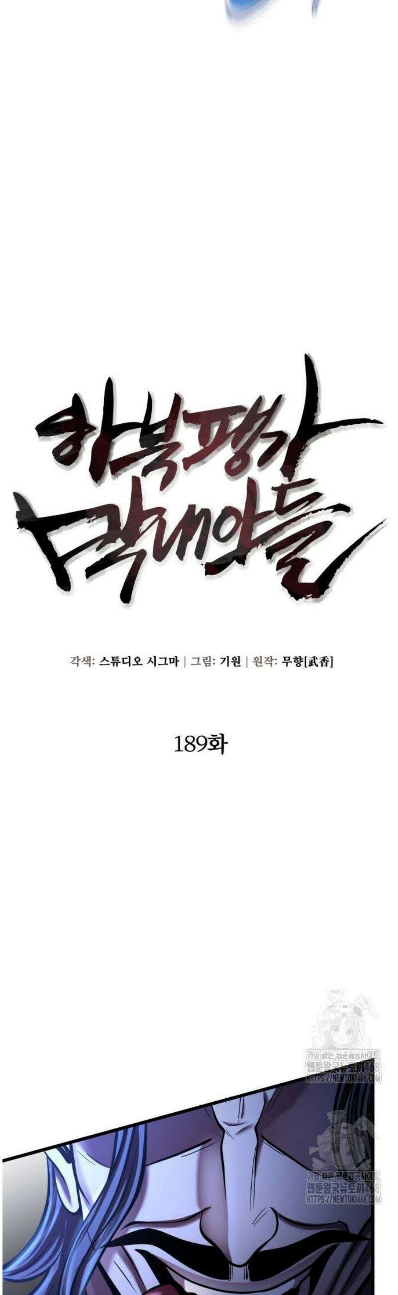 하북팽가 막내아들 189화 33