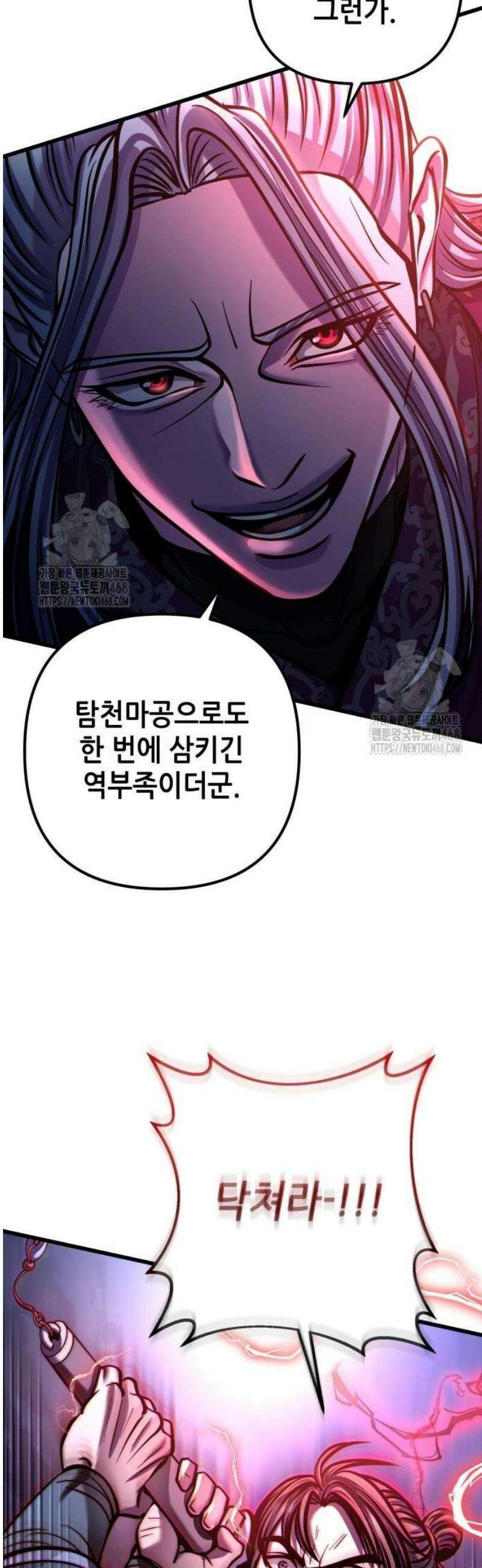 하북팽가 막내아들 189화 52