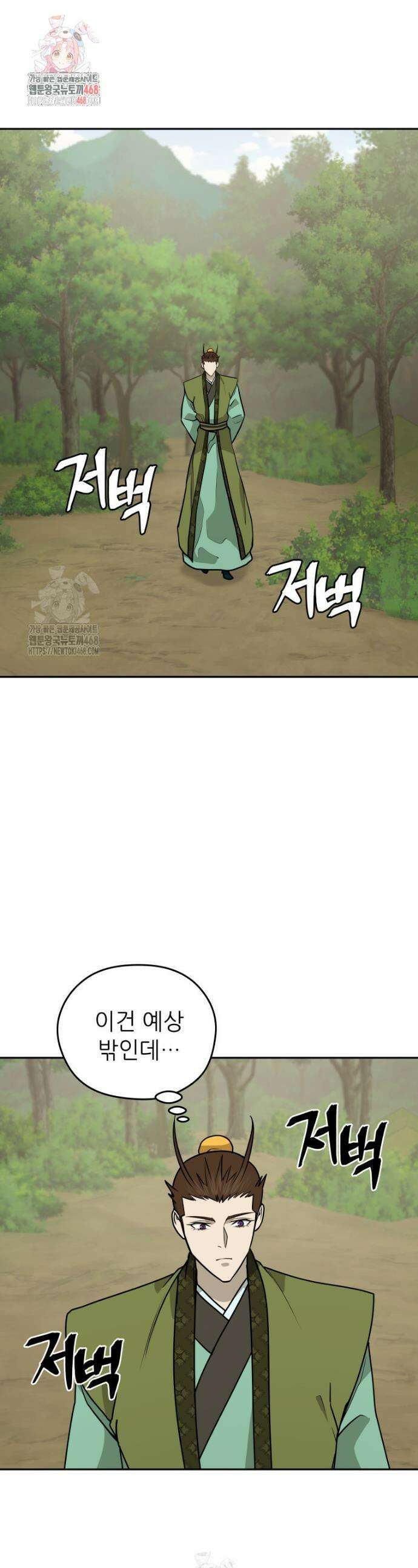 관존 이강진 207화 1