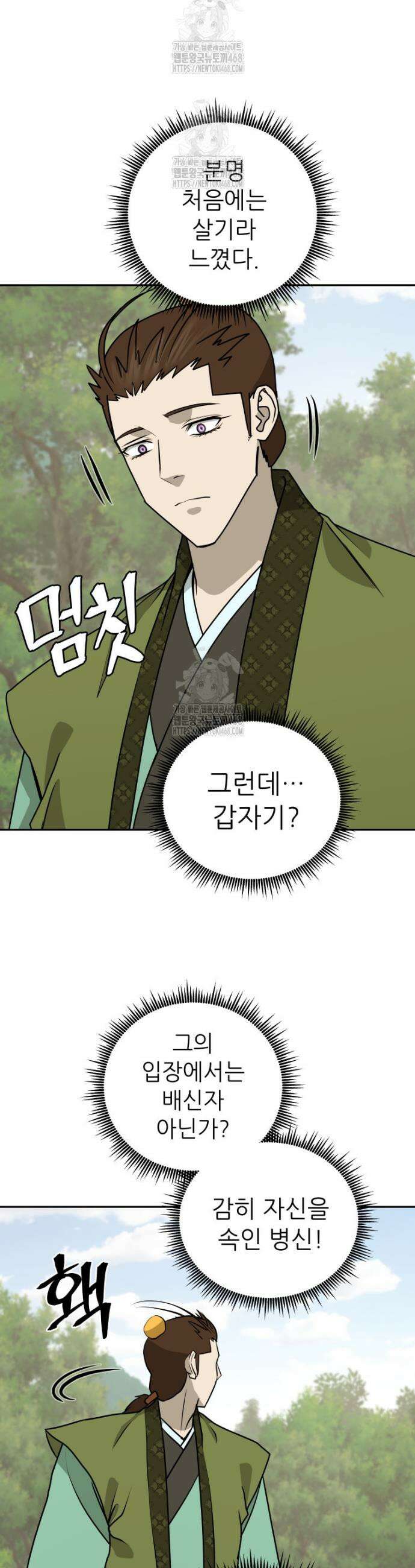관존 이강진 207화 2