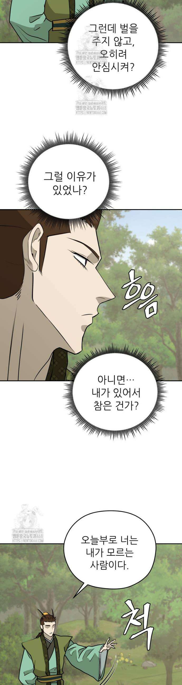 관존 이강진 207화 3