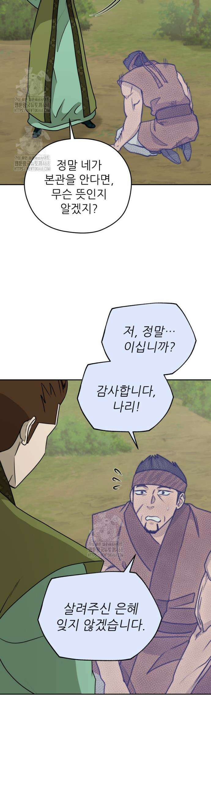 관존 이강진 207화 4
