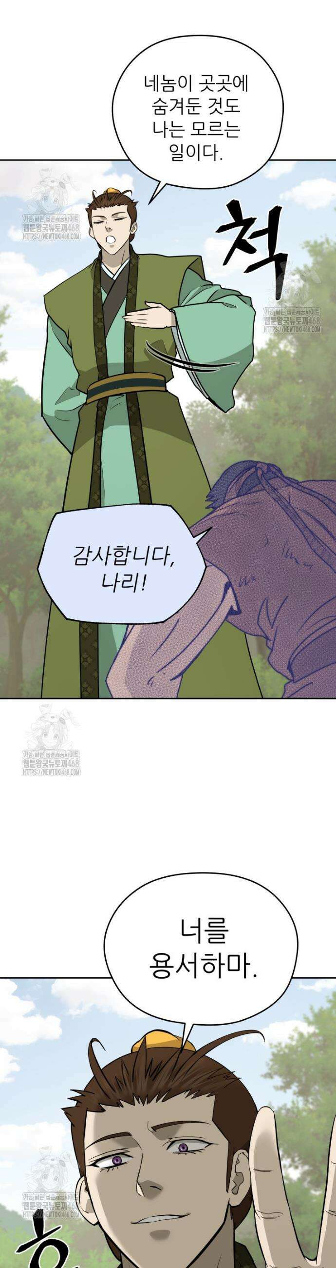 관존 이강진 207화 5