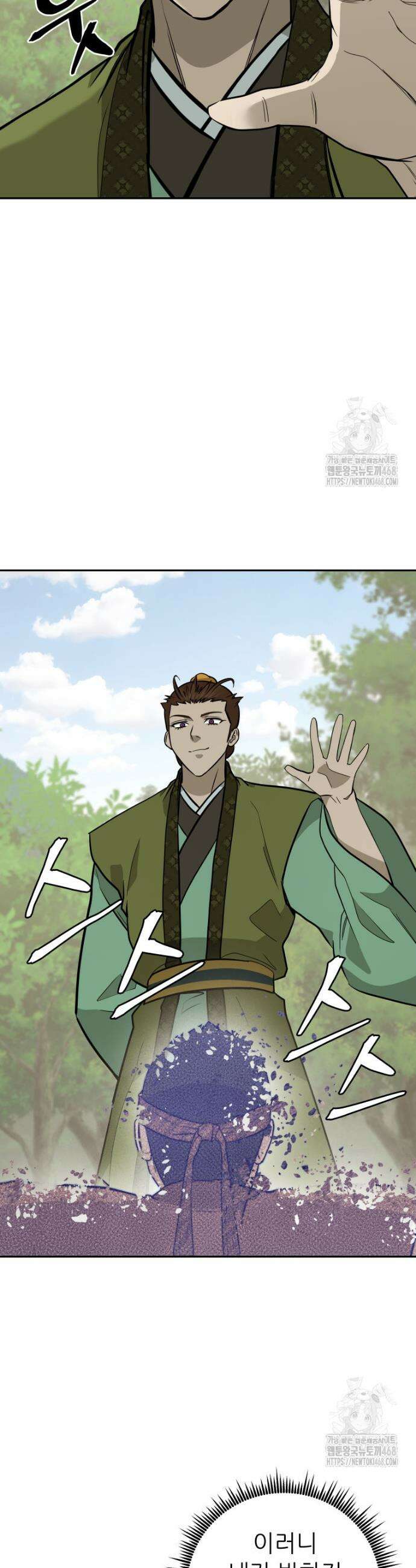 관존 이강진 207화 6
