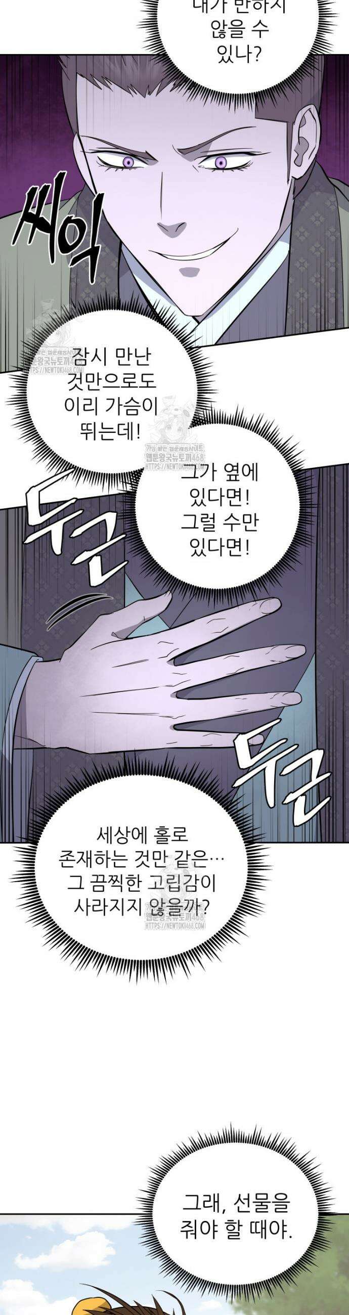 관존 이강진 207화 7