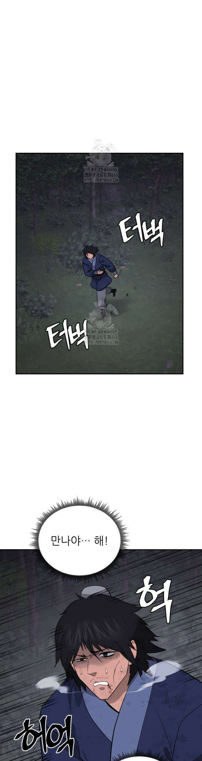 관존 이강진 207화 9