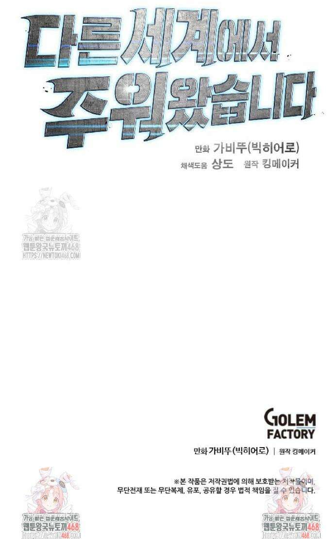 다른 세계에서 주워왔습니다 276화 33