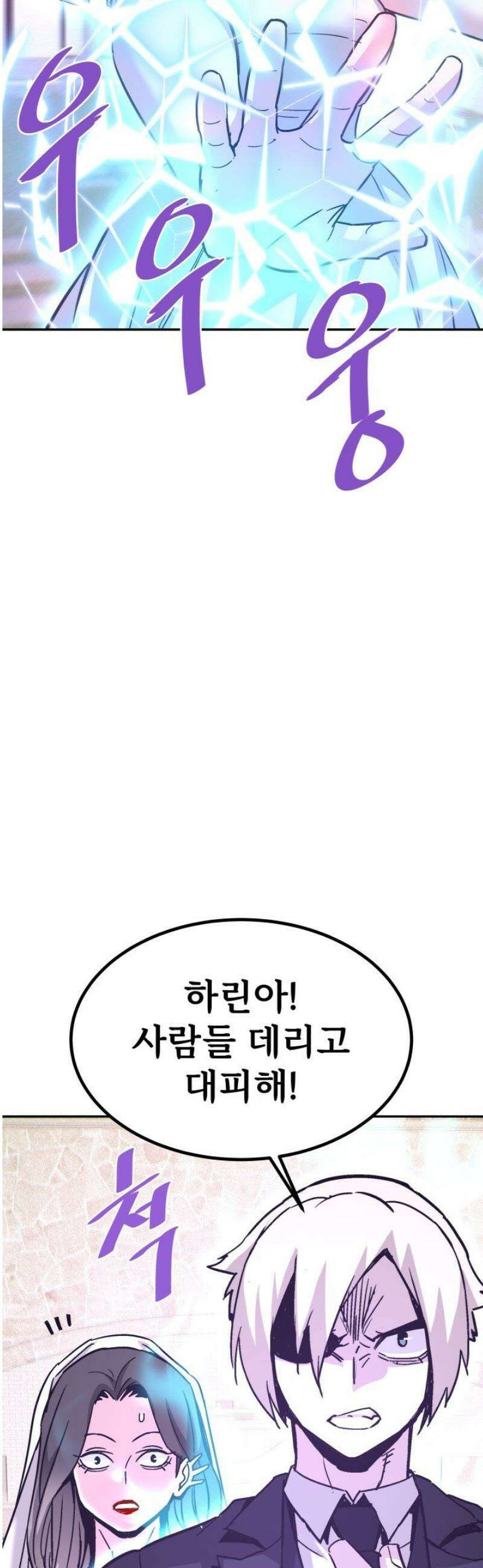 지옥에서 돌아온 한대성 141화 8