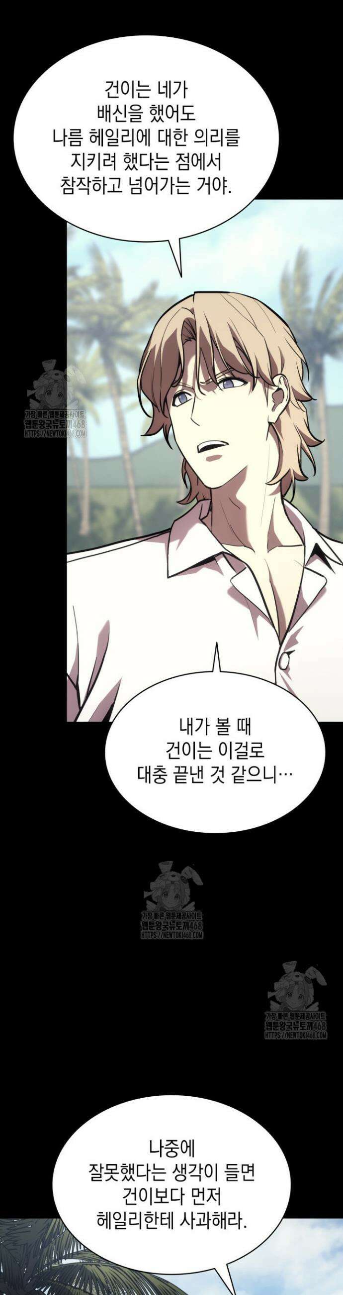 재앙급 영웅님이 귀환하셨다 133화 7