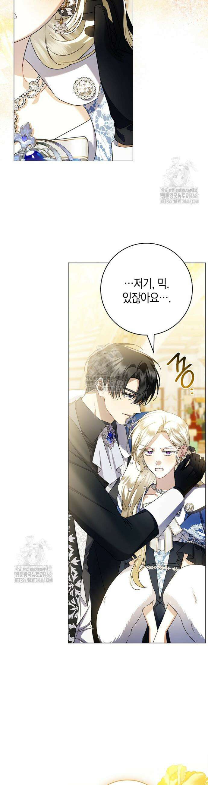 얼빠라 죄송해요 39화 6