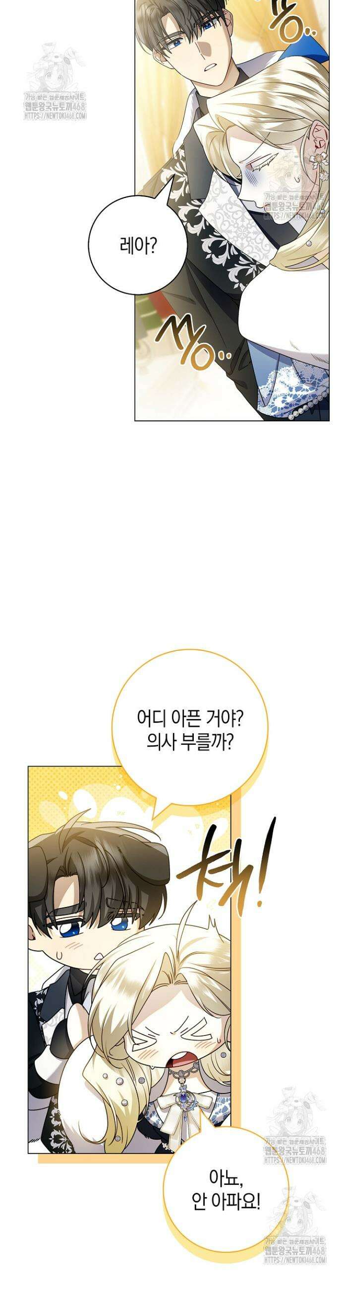 얼빠라 죄송해요 39화 9