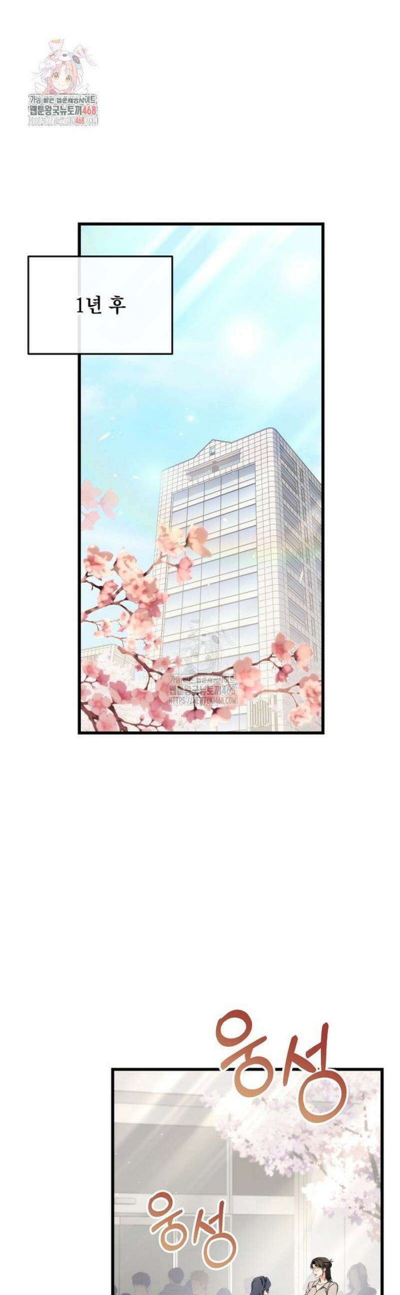 본부장님들과 한집에서 40화 1