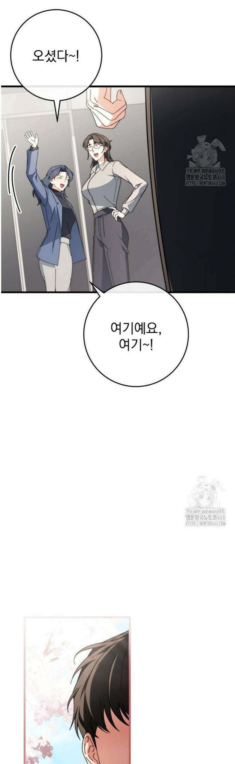 본부장님들과 한집에서 40화 3
