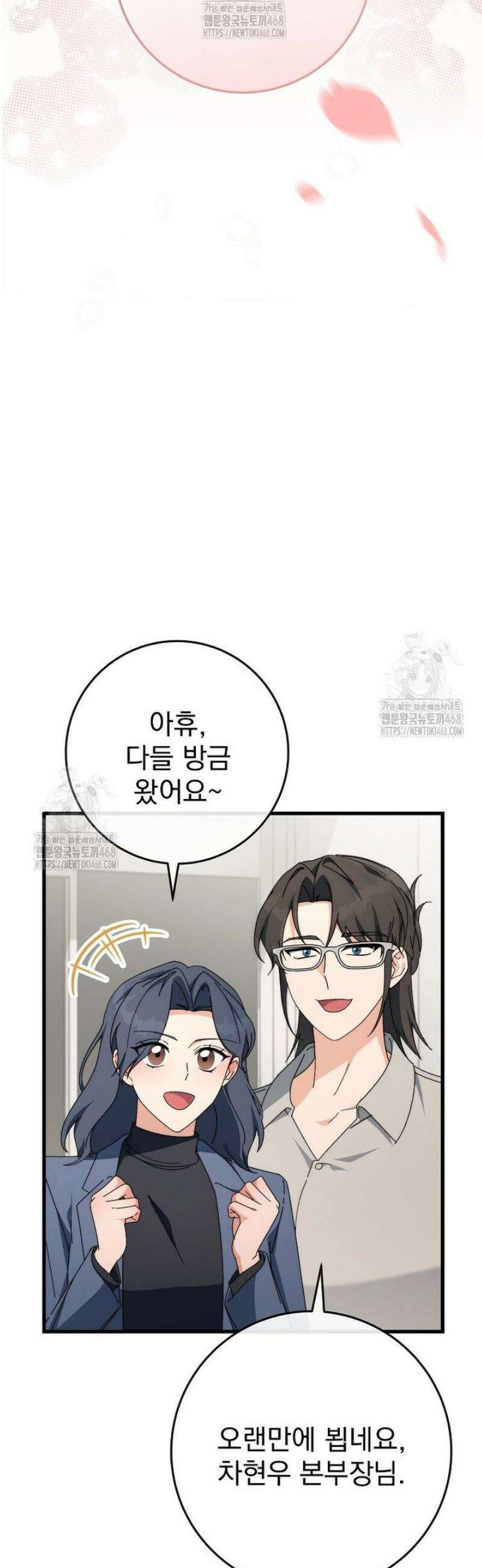 본부장님들과 한집에서 40화 5