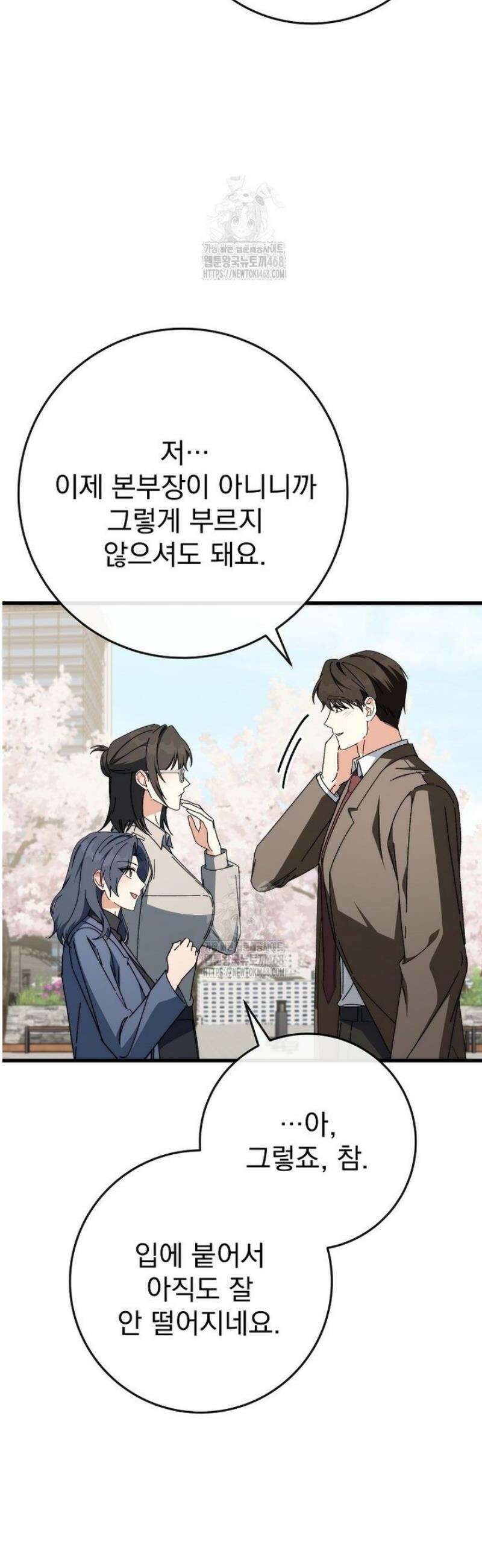 본부장님들과 한집에서 40화 6