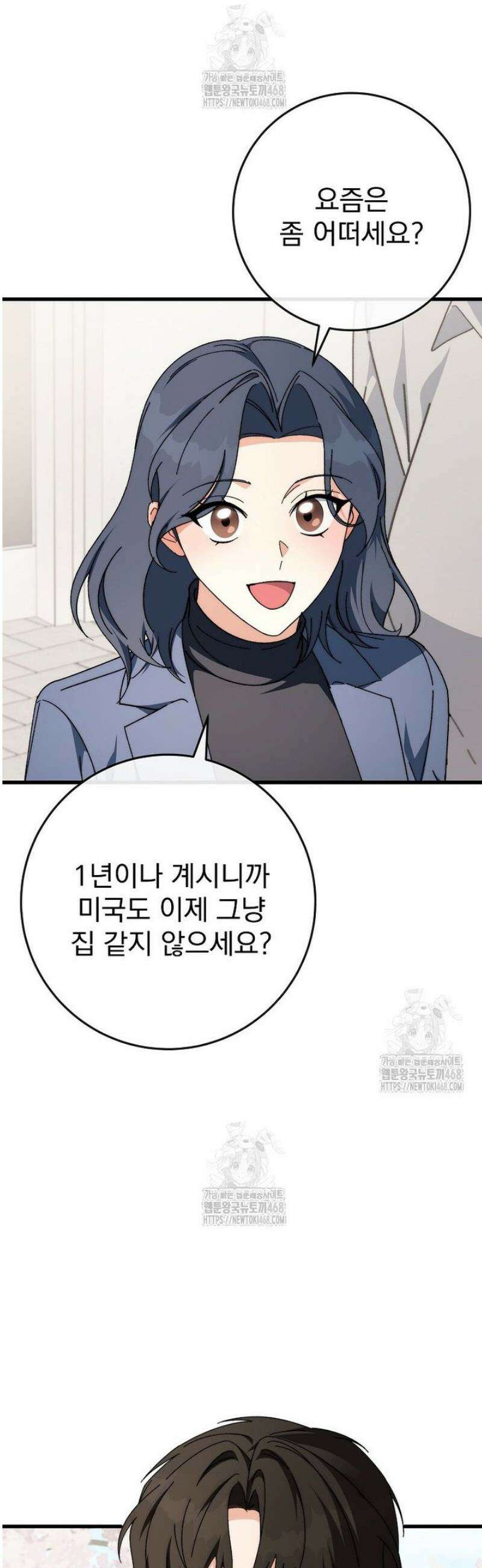 본부장님들과 한집에서 40화 7