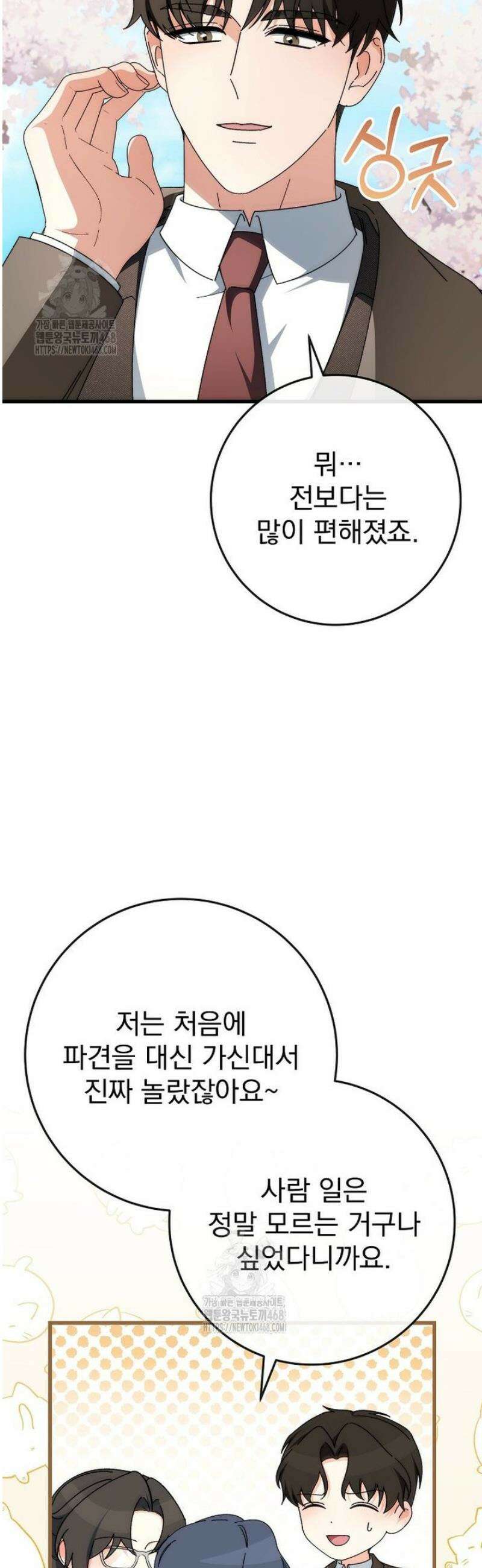 본부장님들과 한집에서 40화 8