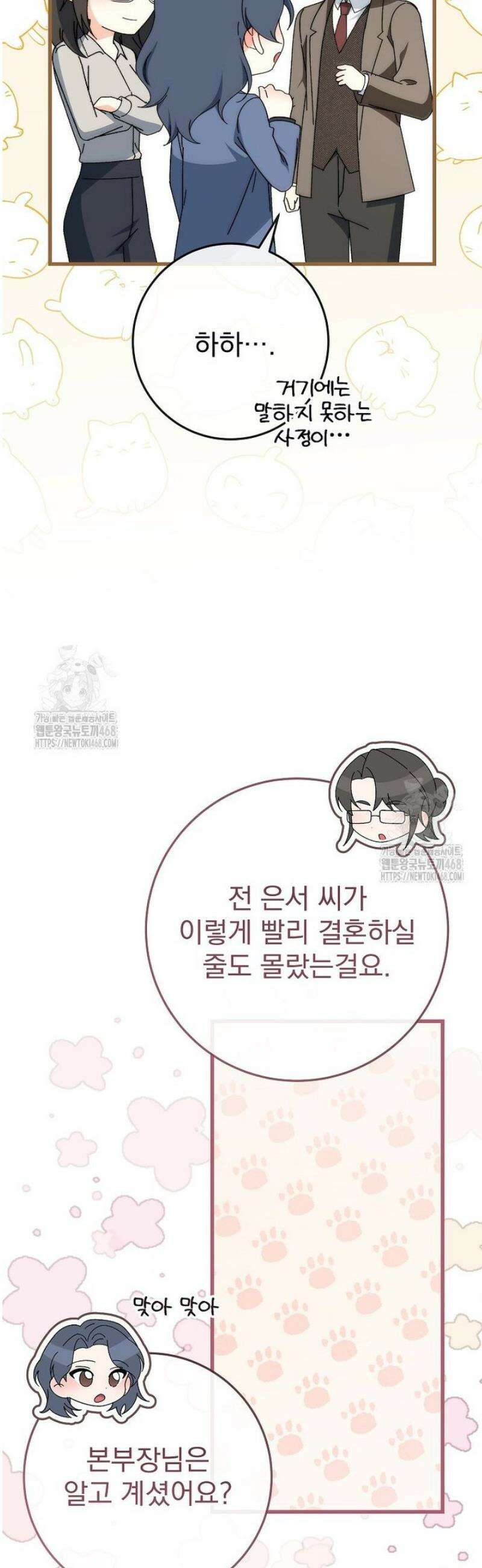 본부장님들과 한집에서 40화 9