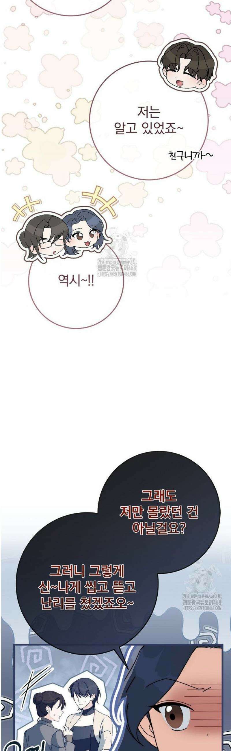 본부장님들과 한집에서 40화 10
