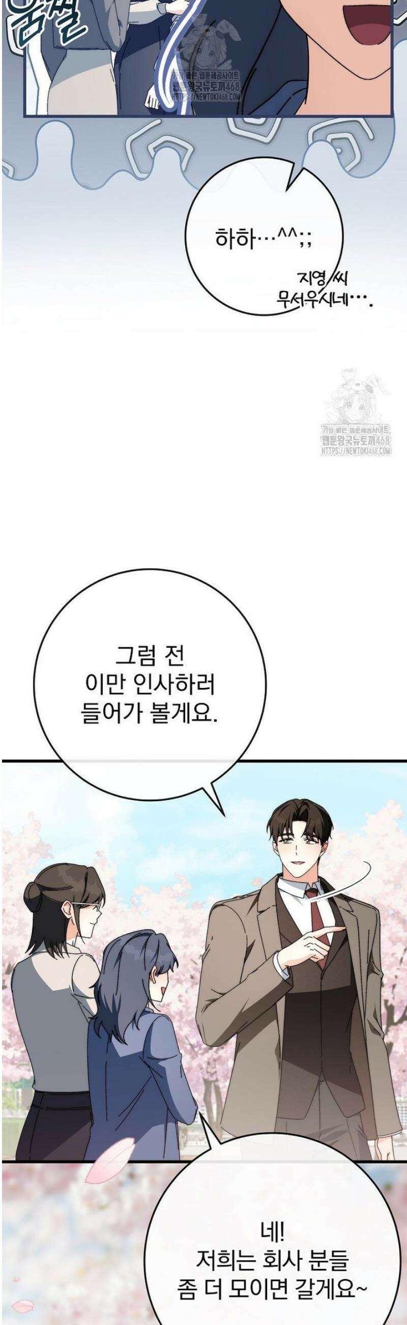 본부장님들과 한집에서 40화 11