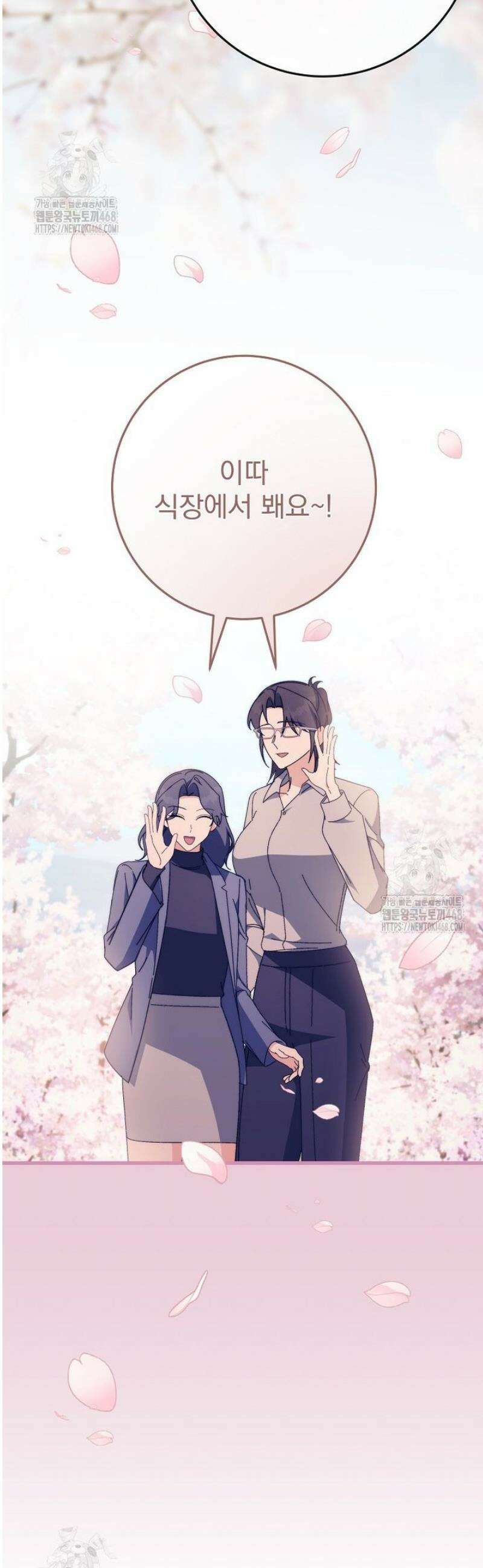 본부장님들과 한집에서 40화 12