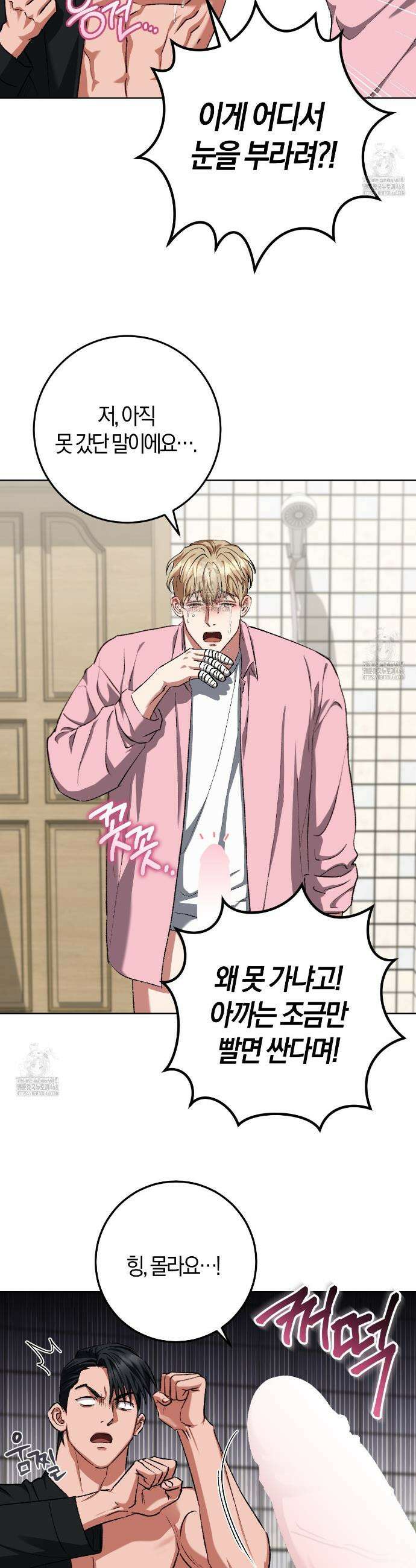 오싹한 베이비 31화 3