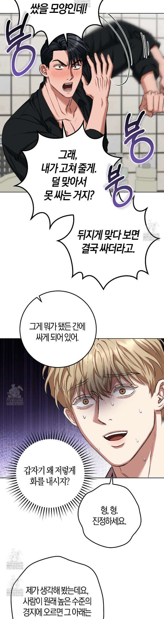 오싹한 베이비 31화 8