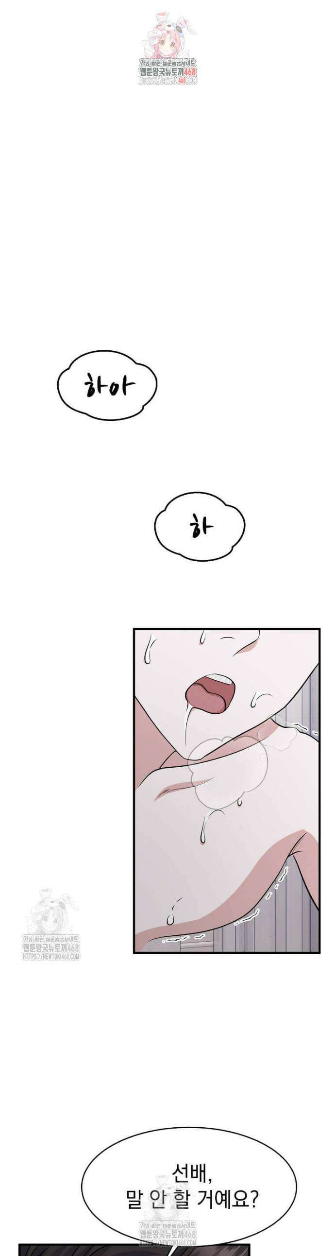우연하게, 다정한 26화 1