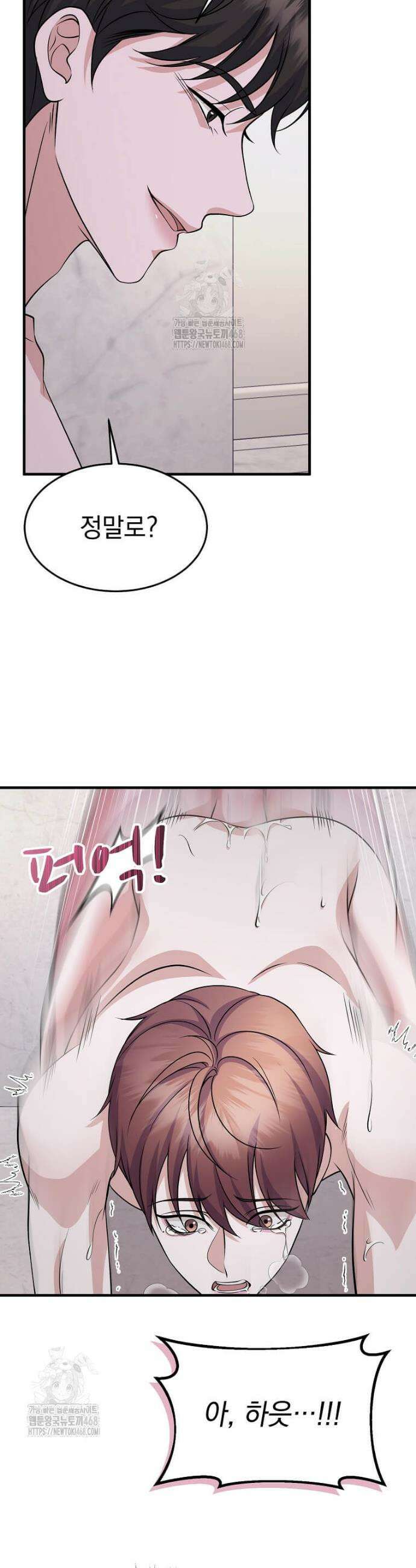 우연하게, 다정한 26화 2