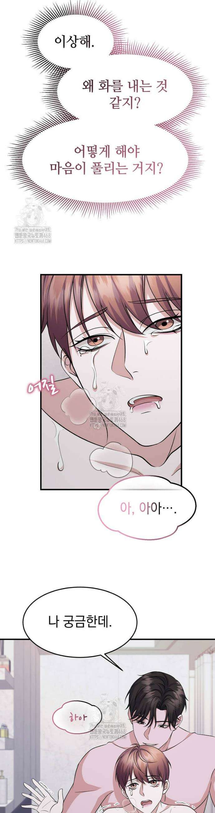 우연하게, 다정한 26화 3