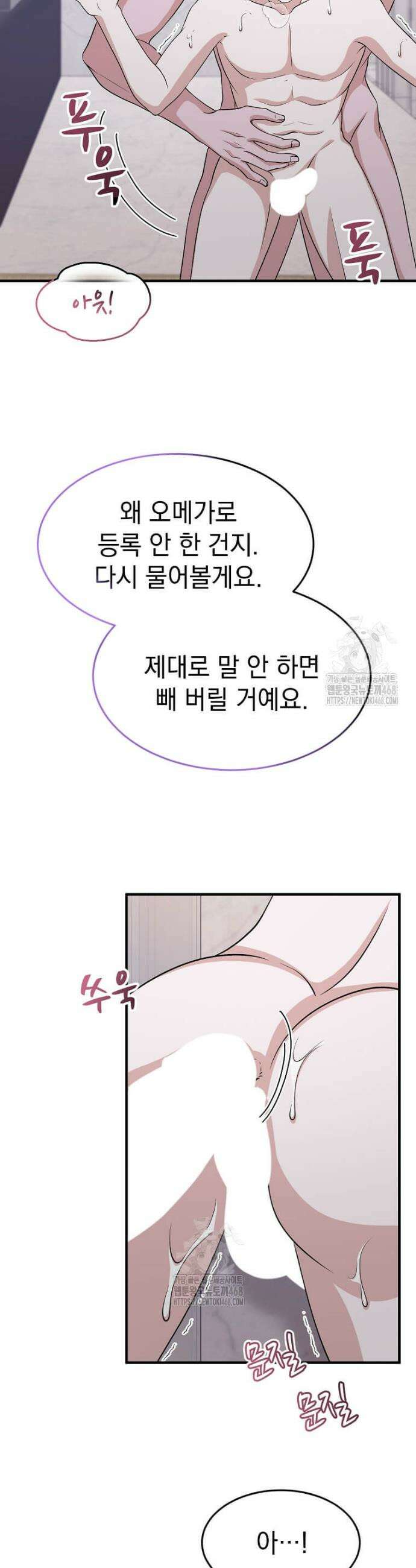 우연하게, 다정한 26화 4