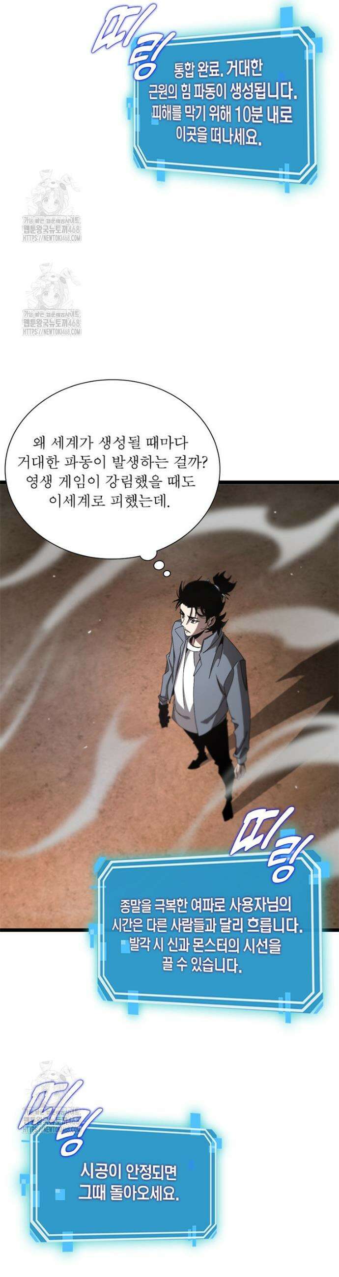 게임이라는 이 세계에 구원을 246화 5